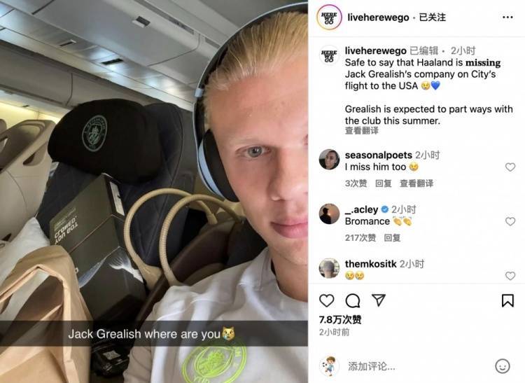 曼城登上出征世俱杯航班,哈兰德晒照思念格拉利什:你在哪儿